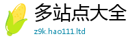 777888管家婆精准四肖比2025新奥天天开好彩开奖结果